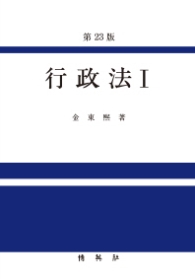 행정법 1 제23판